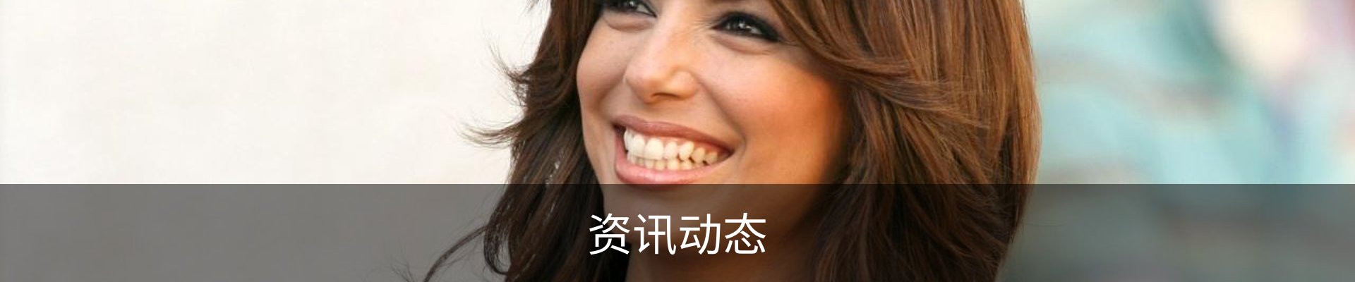 资讯动态